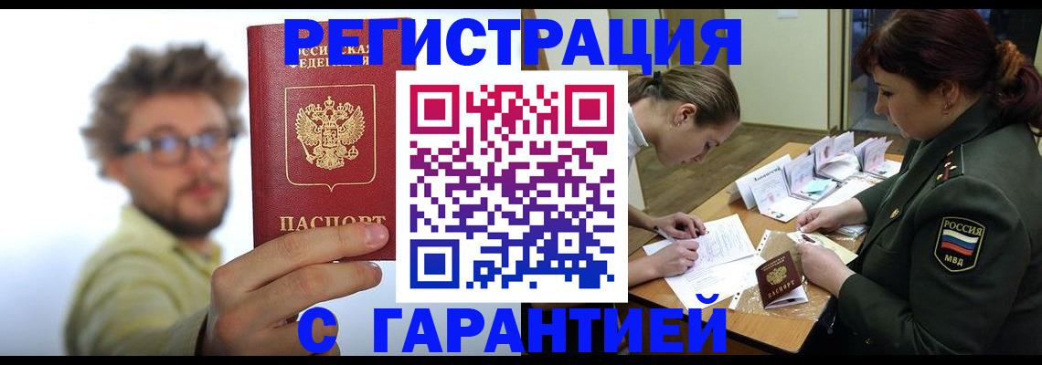 купить прописку в Гороховце