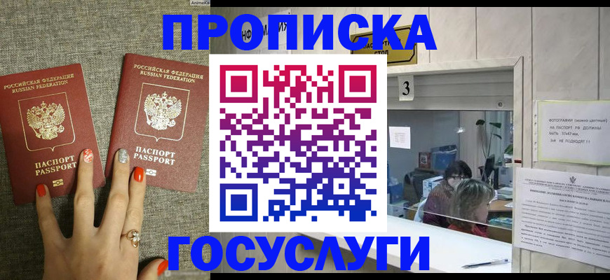 временная прописка в Гороховце