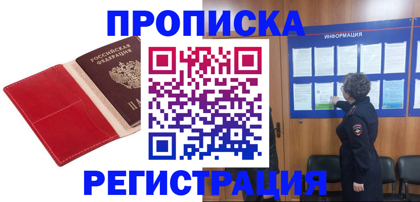 прописка в квартире в Гороховце
